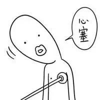 心里憋屈的说说配图 内心很憋屈的配图_微信头像图片大全