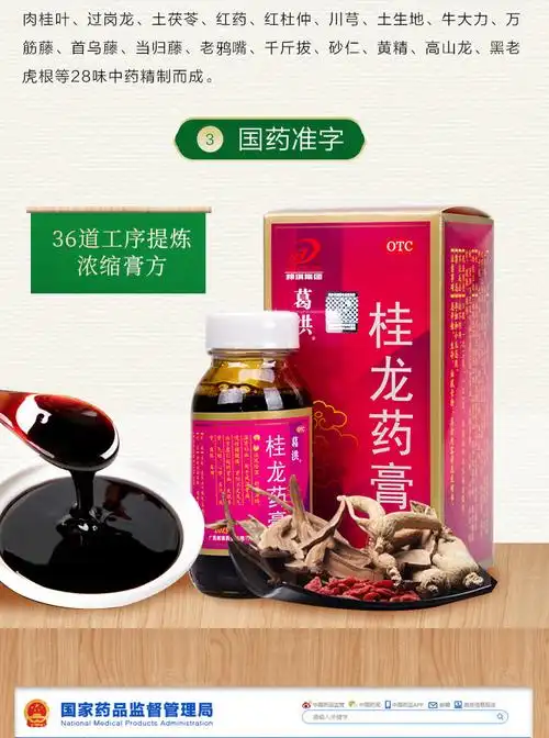 葛洪桂龙药膏202g6瓶