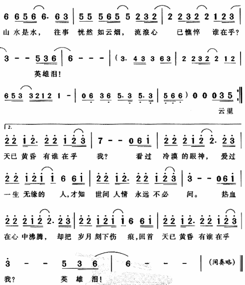 英雄泪1 歌谱 简谱