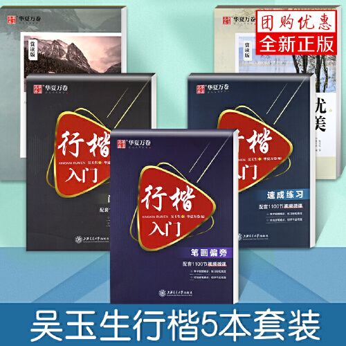 行楷硬笔书法 初学者入门练习成人练字成年男生女生字体连笔漂亮新手