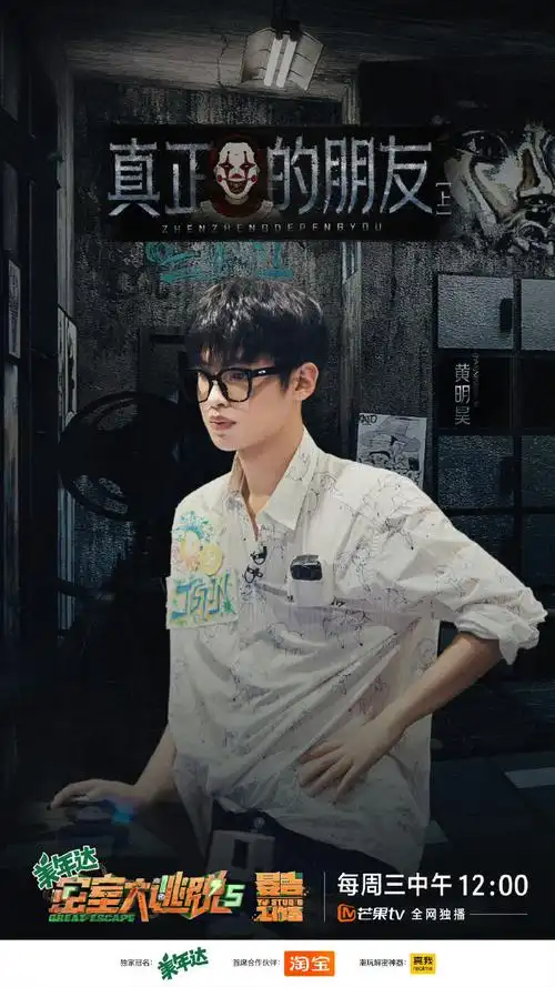 justin黄明昊密室大逃脱