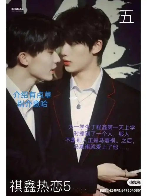 祺鑫热恋5纯甜文