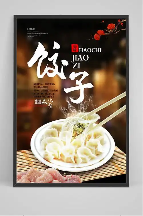 包水饺海报图片-包水饺海报设计素材-包水饺海报模板下载-众图网