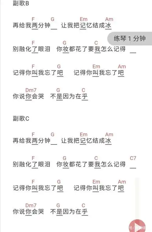 周杰伦《最长的电影》弹唱简谱