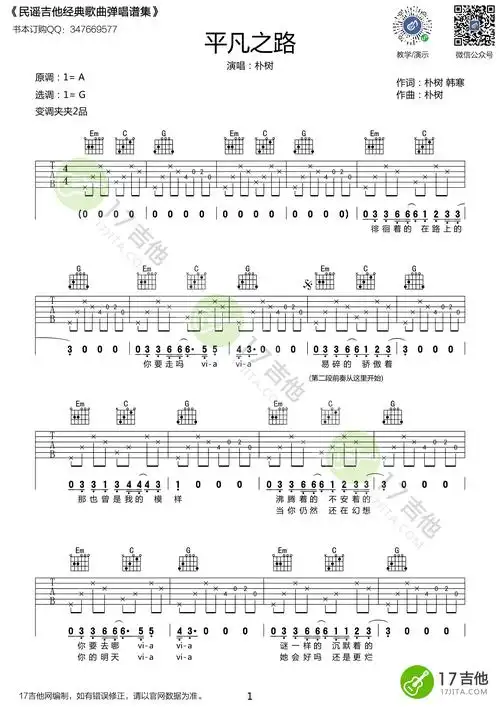 平凡之路吉他谱g调附视频悠音课堂编配朴树