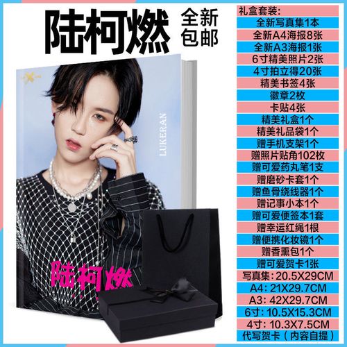 陆柯燃the9组合写真集明星周边同款海报台历照片应援礼物现货包邮