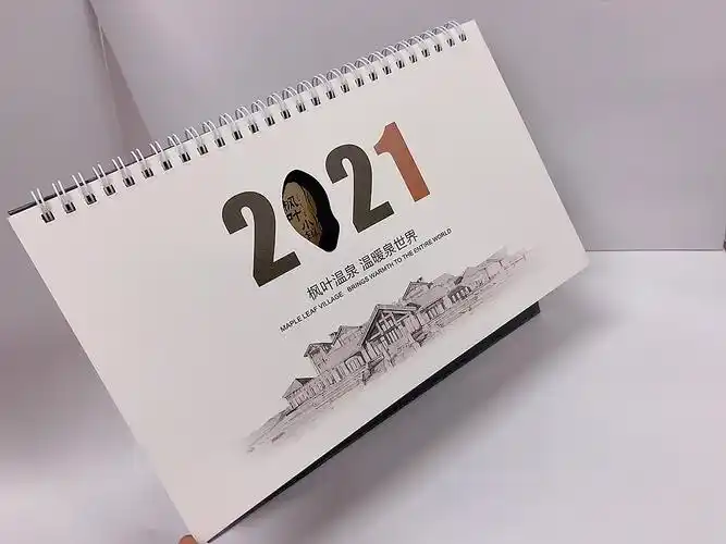2021年台历