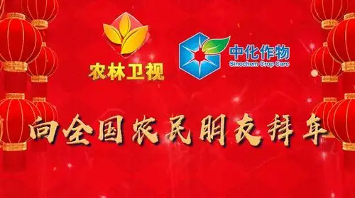 农林卫视《中国农资秀》|金猪迎丰年 农人大联欢—"金"猪贺新春