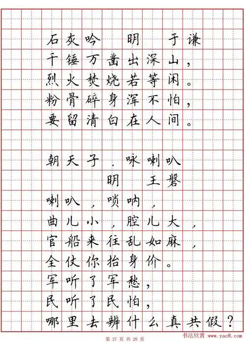 硬笔书法字帖《小学生必背古诗词八十首》(27)