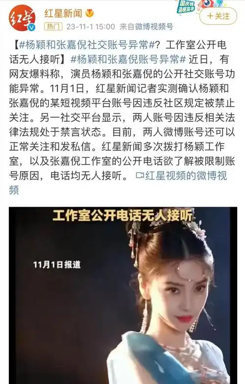 杨颖张嘉倪两位正式凉凉|黄晓明|陈伟霆|娱乐圈|豪门阔太|杨颖(十六国