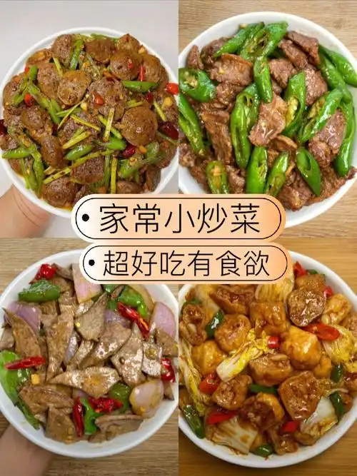 有食欲的小炒菜也太好吃了吧快来学92