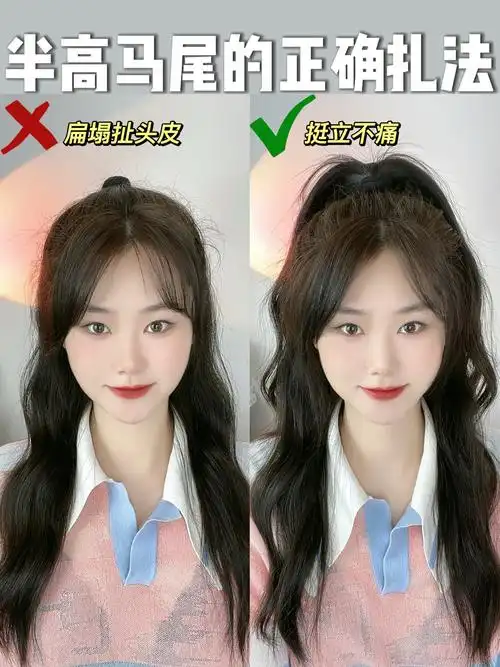 挺立不痛‼️半扎高马尾的正确扎法✅巨显发量-度小视