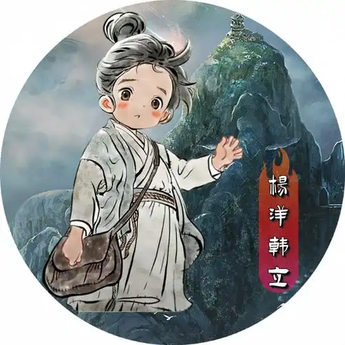 就是说 官博的q版韩立@杨洋真的太可爱深得我心 于是乎.