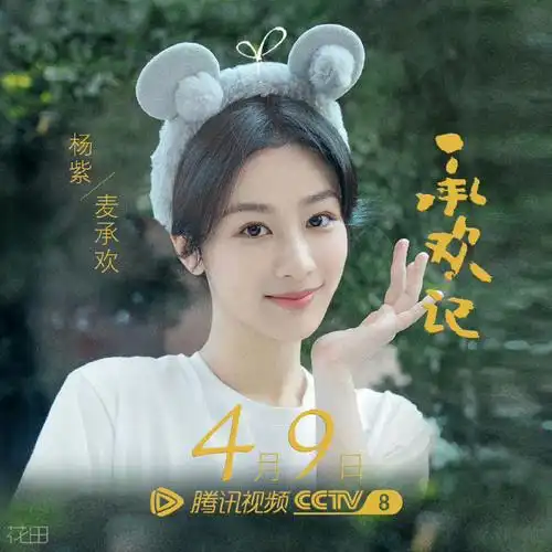 杨紫站姐 刘学义#  有人一番原声五年三爆新剧央视上星,有人采访孟腚