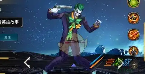 传说对决小丑奥义如何搭配