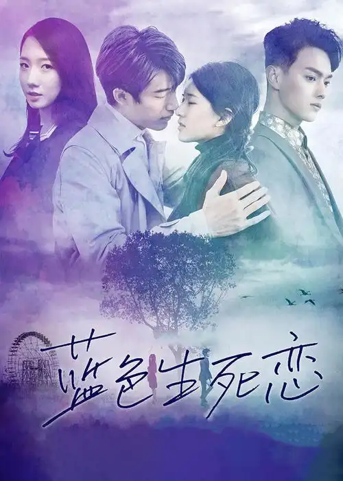 电影《蓝色生死恋》采集,解析资源-电影资源网