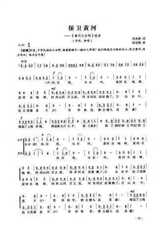 《保卫黄河(合唱简谱)》简谱