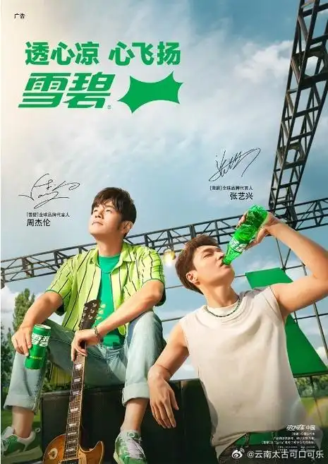 必须来一瓶#透心凉心飞扬#的酷爽雪碧,和#周杰伦雪碧全球品牌代言人#&