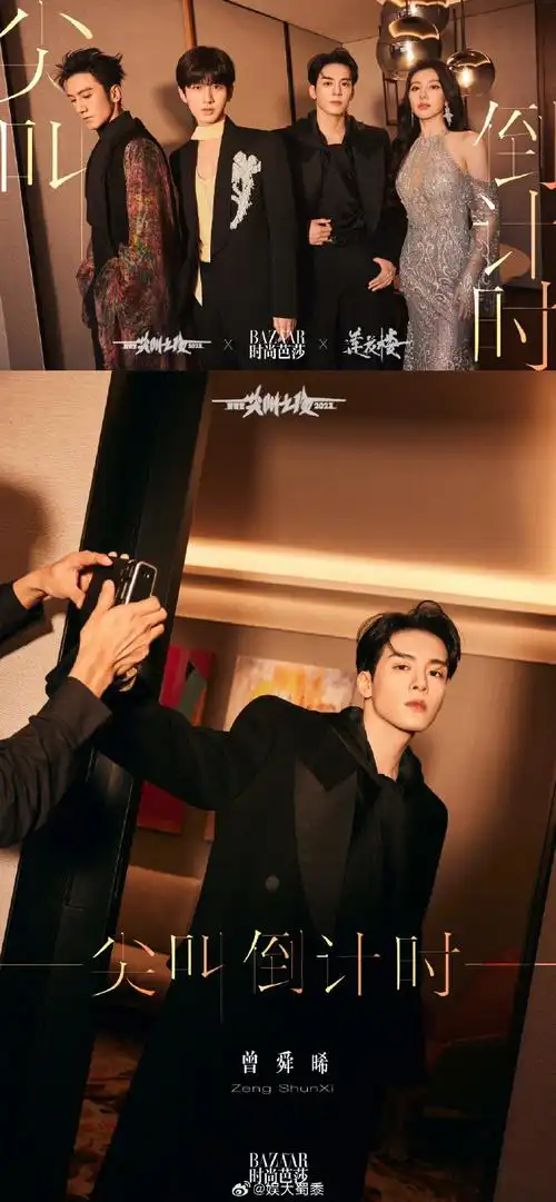 再看看芭莎尖叫之夜大片的对比,曾舜晞内心os真实写照:怎么你们有饭吃