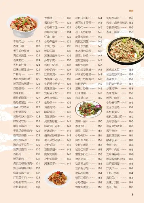 家常菜菜谱大全 名字(80个家常汤)-52线报网