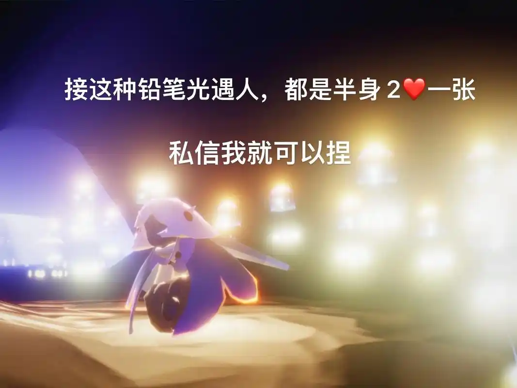 快!来!找!我!!!!只要两心#摸鱼 #绘画 #光遇 @抖音 - 抖音