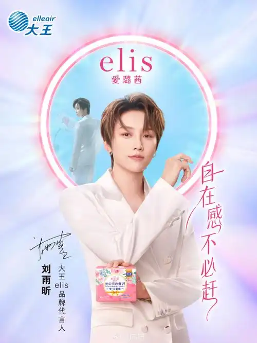 自在感不必赶##刘雨昕大王elis中国首位代言人