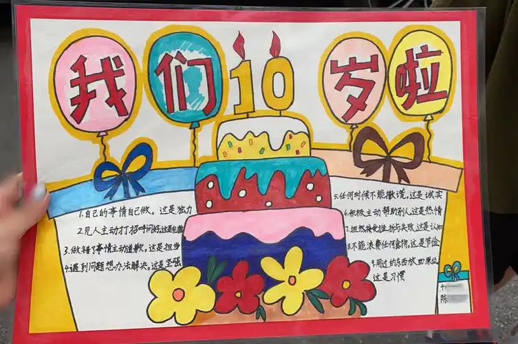 手抄报分享我们十岁啦
