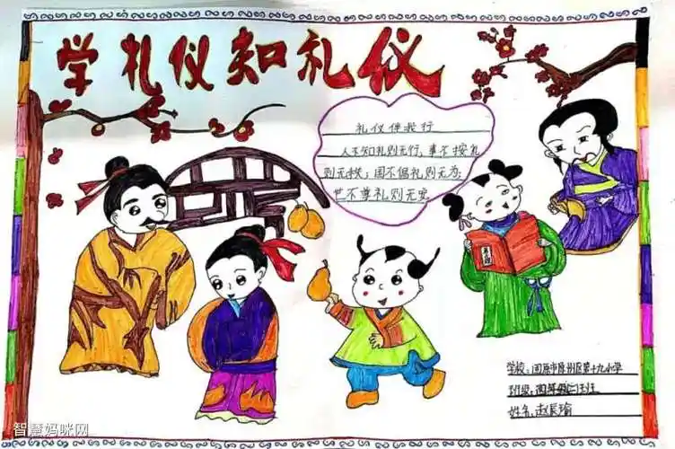 学礼仪知礼仪手抄报简单好看
