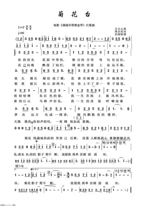 菊花台 影视金曲100首 歌谱 简谱