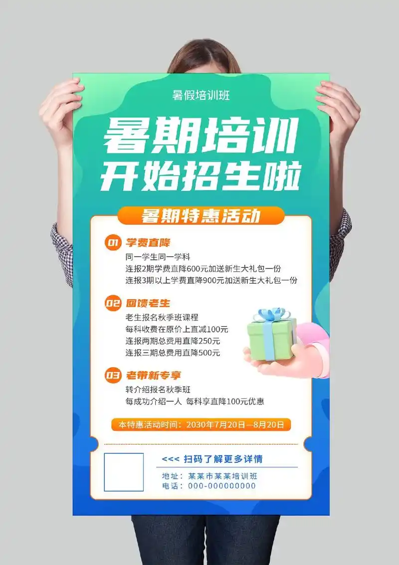 夏季清新暑假班招生宣传海报.psd格式,可修改尺寸和文字 # - 抖音