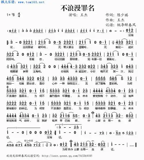 不浪漫罪名 简谱 歌谱—王杰