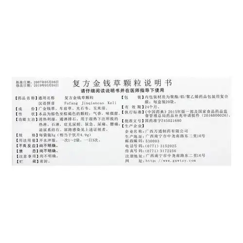 金钱复方金钱草颗粒10g20袋包rx