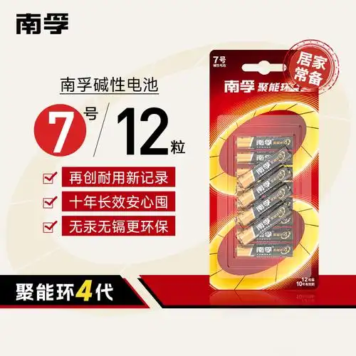 南孚(nanfu)7号12粒聚能环4代碱性干电池