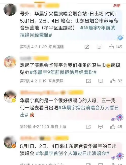 华晨宇官宣演唱会粉丝终于等到