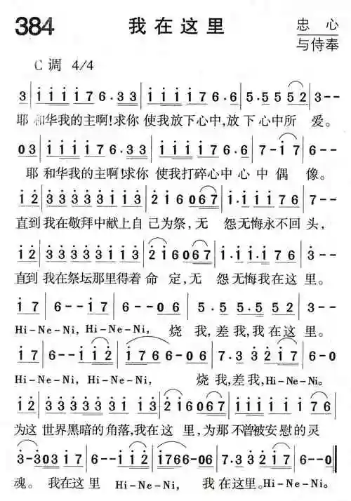 我在这里) / 南窗听雨编辑相关歌谱:[简谱]第446首 -我在这里(赞