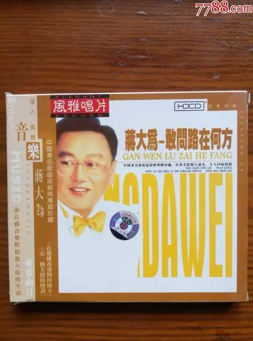 蒋大为敢问路在何方