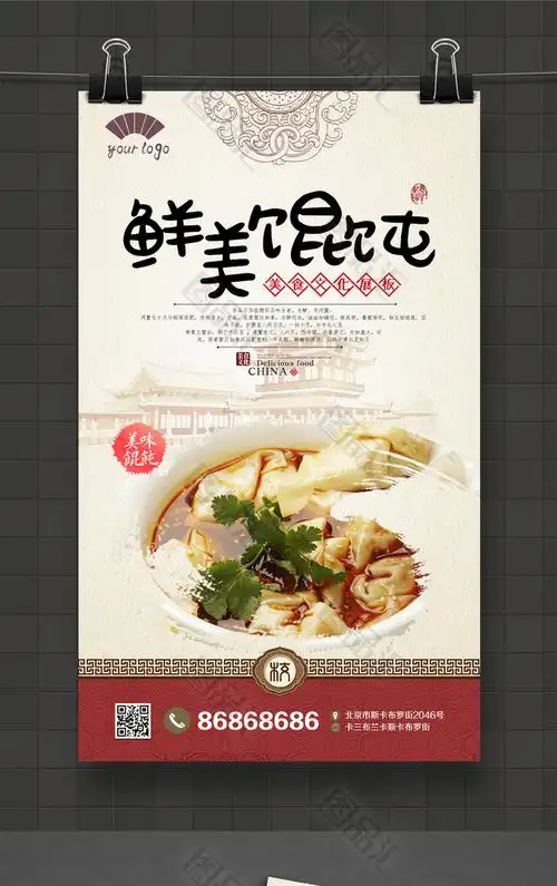 中式经典千里香馄饨海报设计