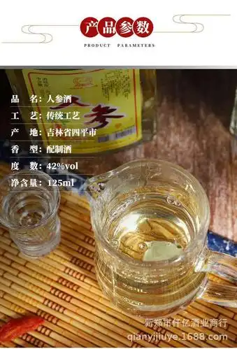 大量批发东北特产人参酒小瓶泡药酒保健酒125ml一件代发量大私聊