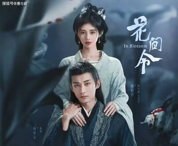 原创电视剧花间令今日开播鞠婧祎刘学义主演2大看点要提前知道