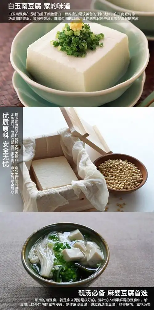 白玉精选南豆腐盒装465g