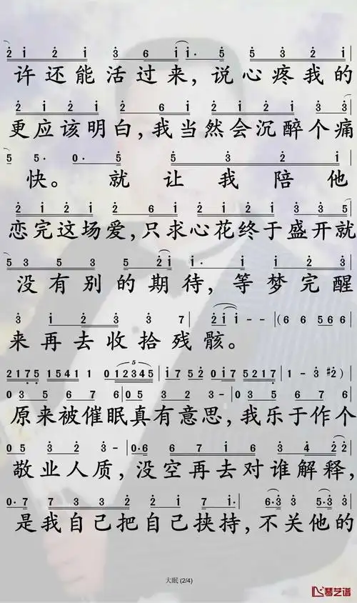 大眠简谱-王心凌歌曲-孙世彦曲谱