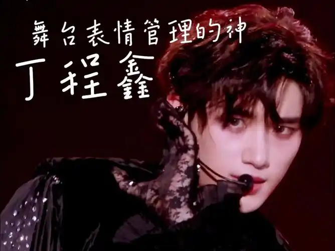 【丁程鑫】丁哥真的超绝主舞-舞台表现力封神