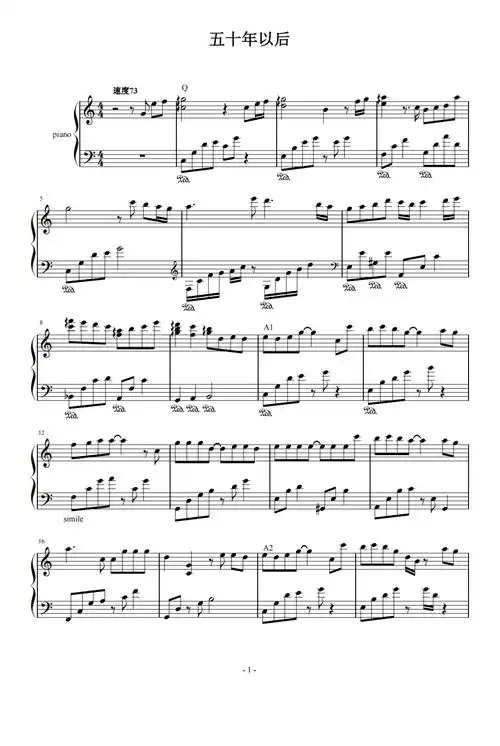 五十年以后钢琴谱海来阿木c调流行钢琴五线谱