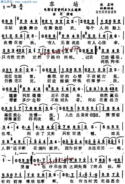 车站(《富贵列车》主题歌)简谱/歌谱