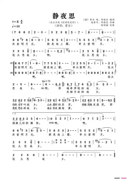 静夜思简谱-雷佳演唱-李白/赵季平,何佳乐词曲1