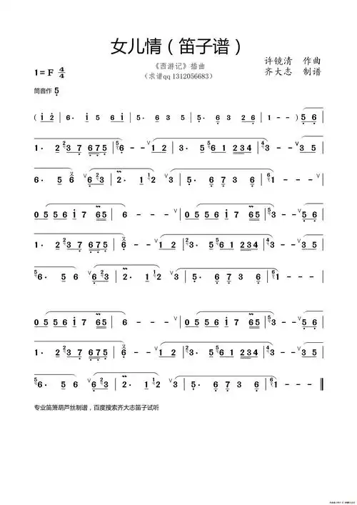 最简单的十首笛子简谱笛子f调入门曲谱适合吹笛子的歌曲简谱