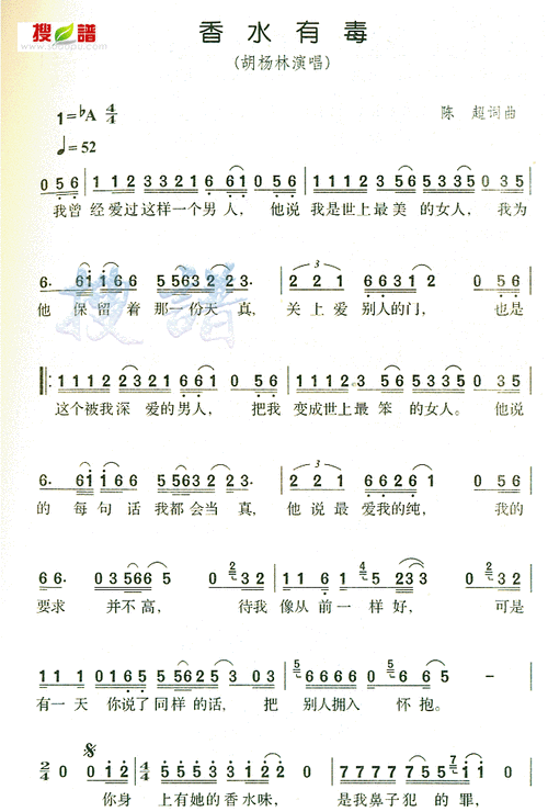 香水有毒 - 简谱 - 歌谱简谱大全