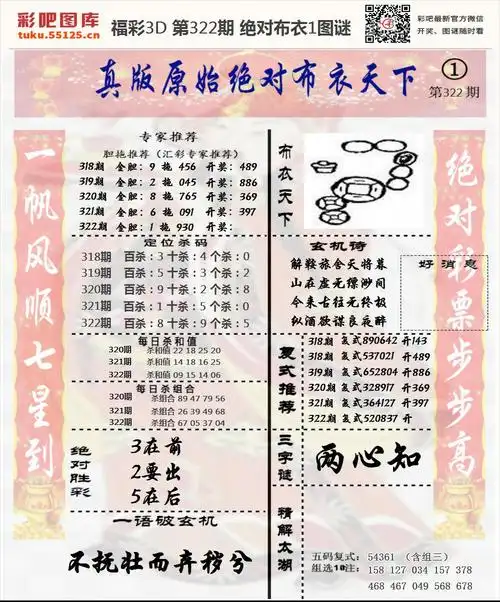 福彩3d绝对布衣1-彩吧图库