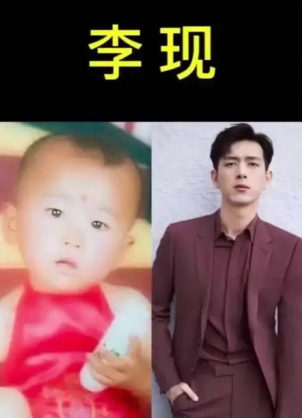 李现小时候到现在