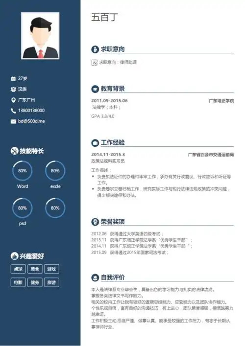 求职意向律师助理 - 简历范文_张三 - 13800138000.pdf
